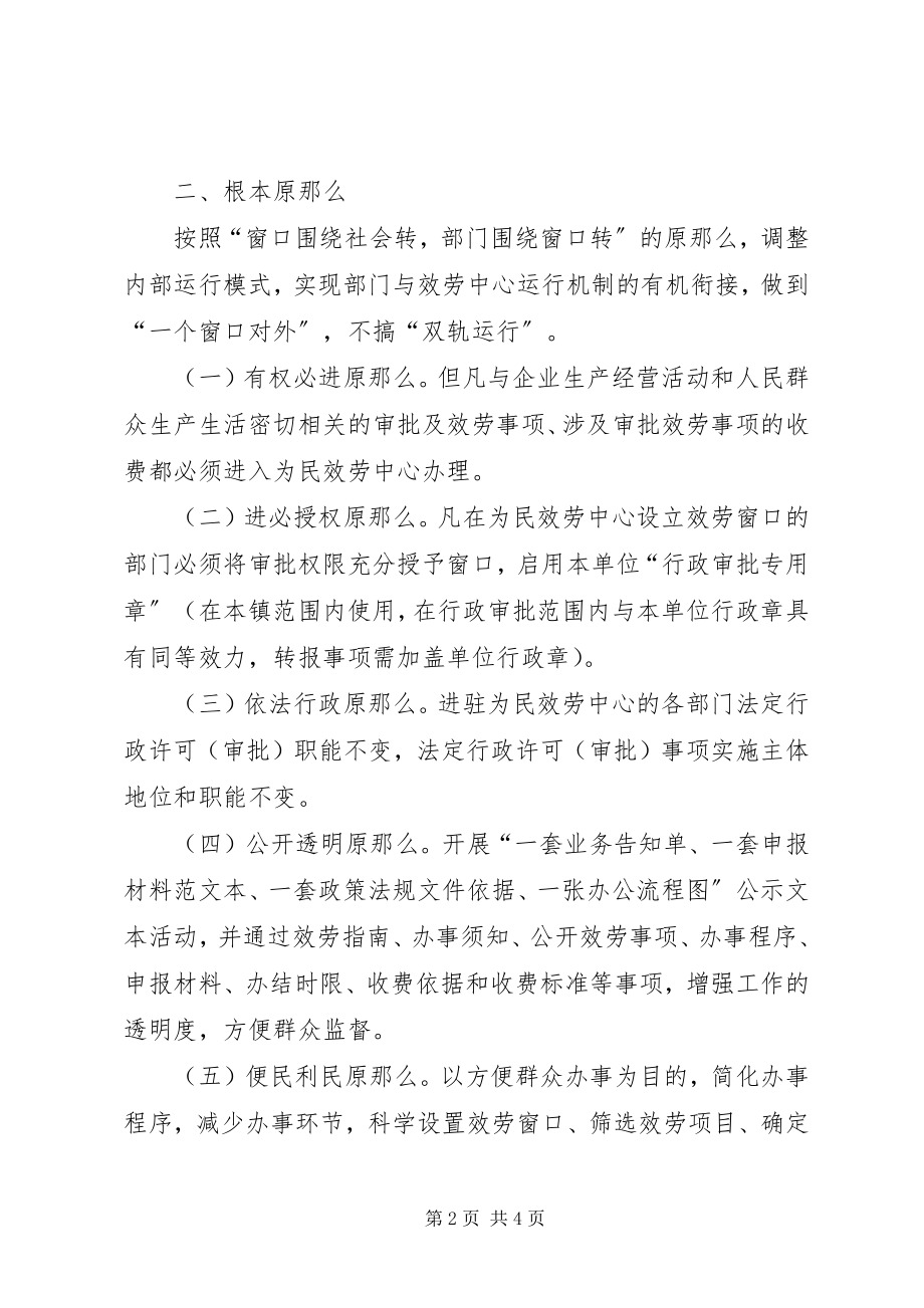 2023年XX市关于进一步加强政务服务体系建设的实施意见.docx_第2页