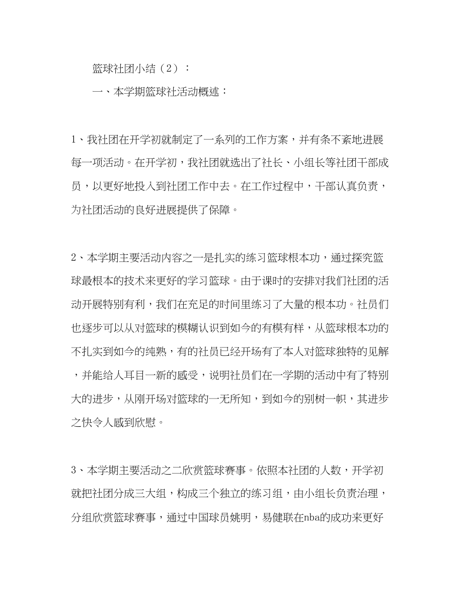 2023年篮球社团小结2篇.docx_第3页