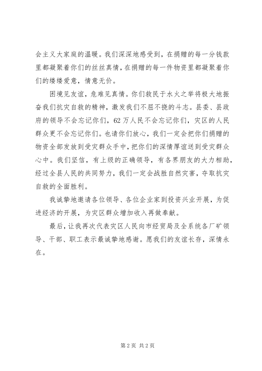 2023年在市经贸系统为灾区捐赠物资仪式上的致辞.docx_第2页