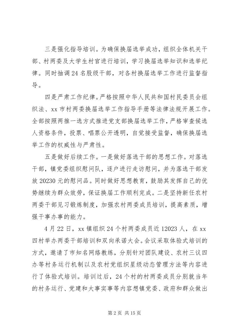 2023年镇人民政府上半年工作总结和下半年工作安排.docx_第2页