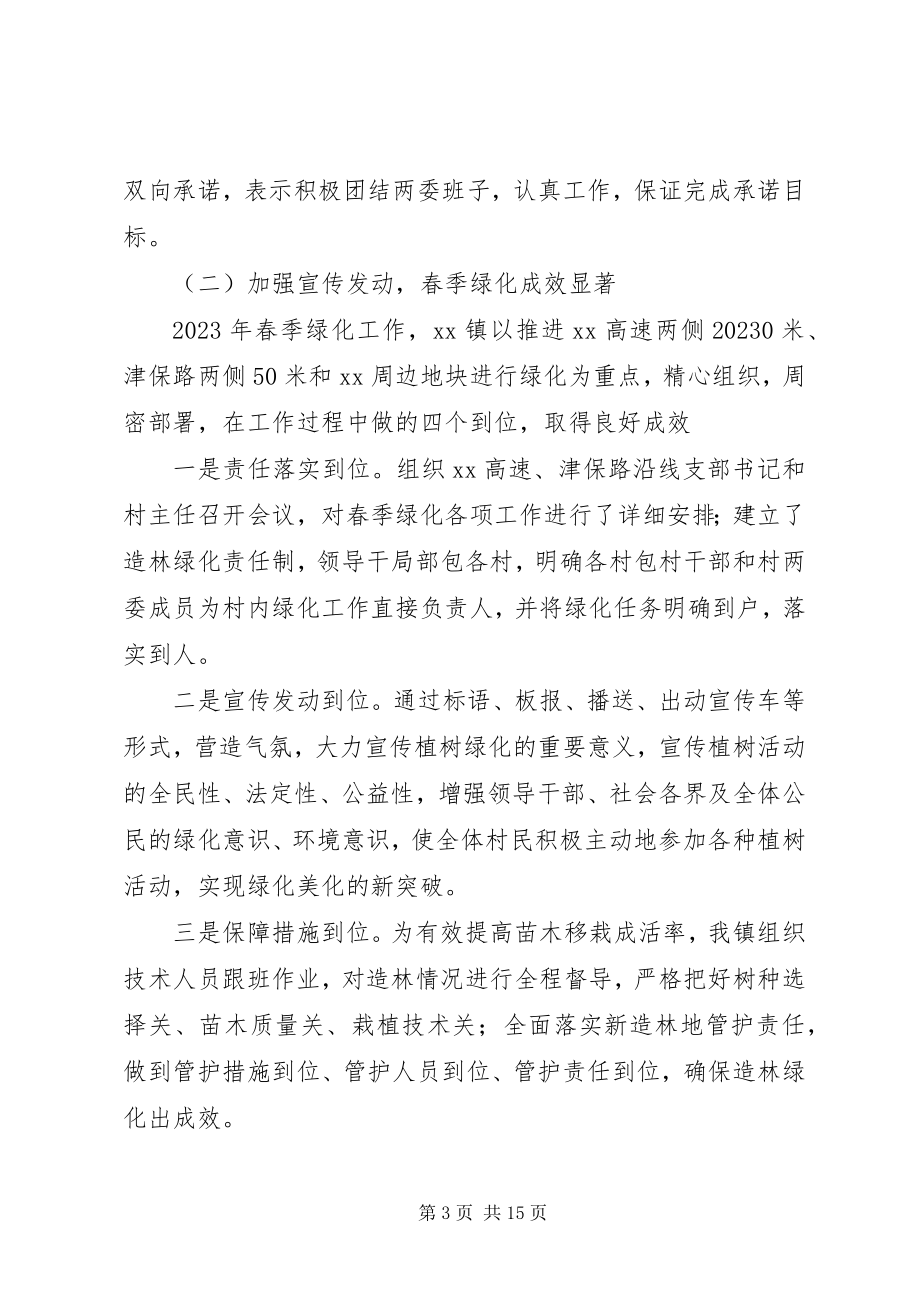 2023年镇人民政府上半年工作总结和下半年工作安排.docx_第3页