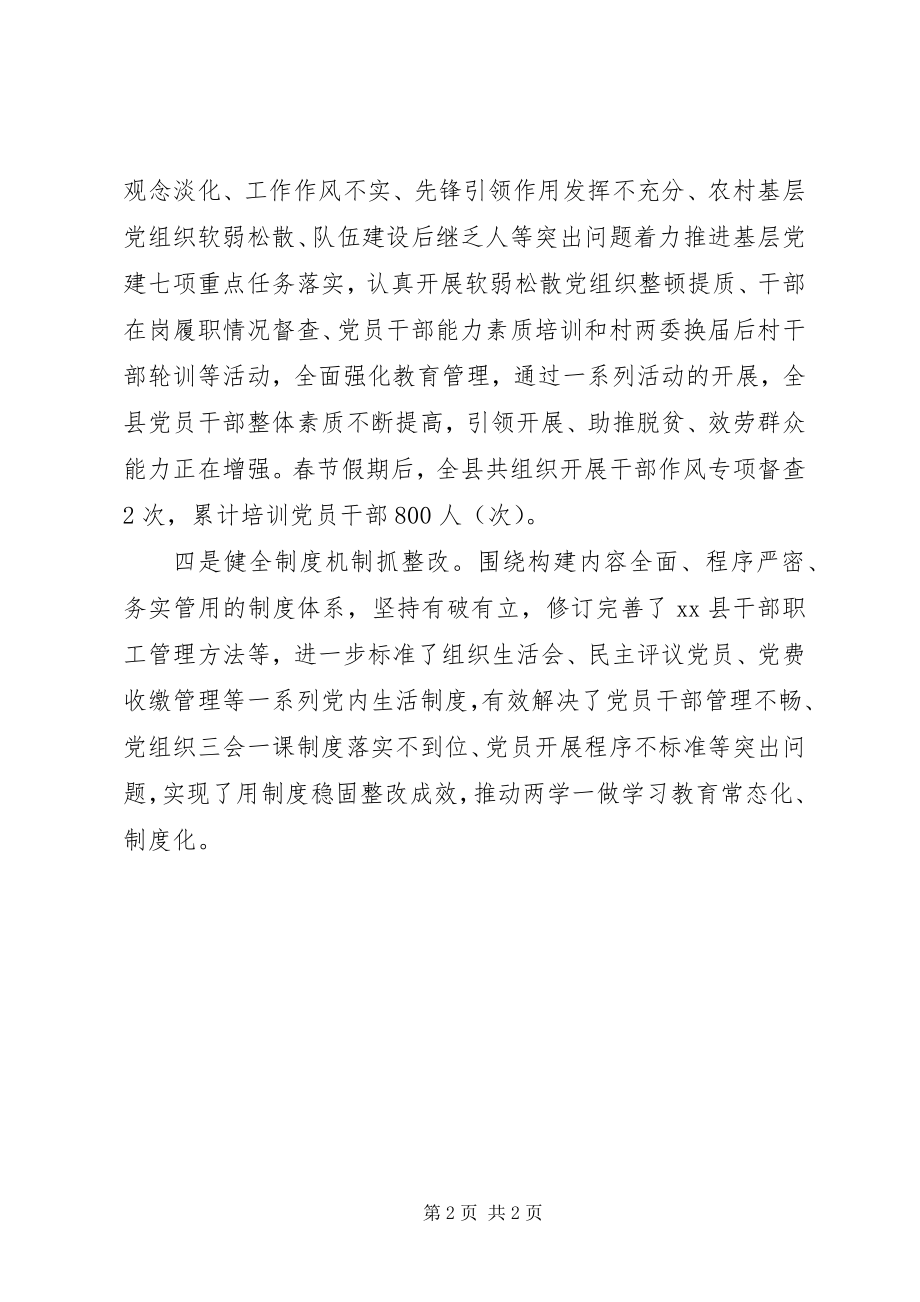 2023年县委组织部“两学一做”学习教育常态化情况汇报.docx_第2页