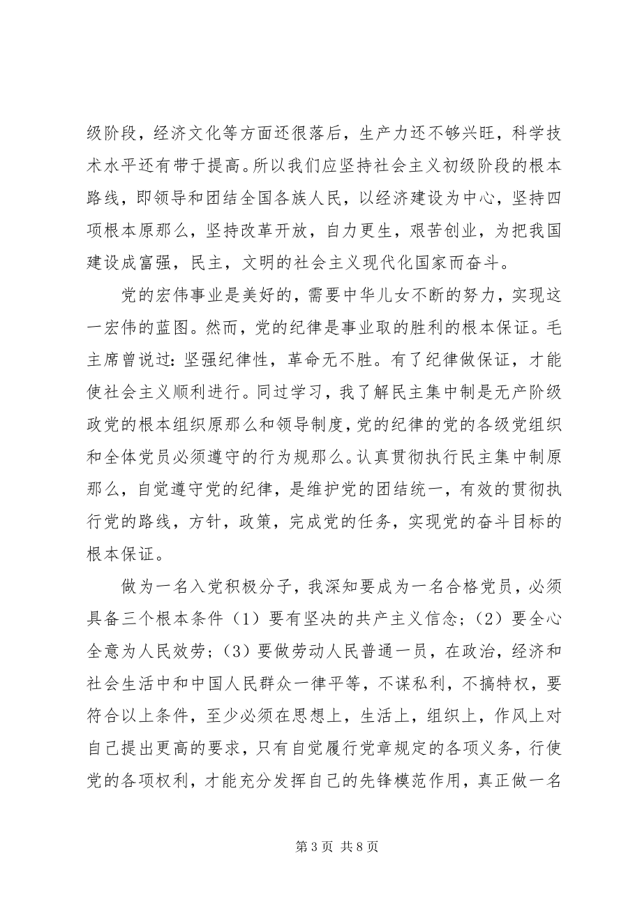 2023年个人学习党课心得体会新编.docx_第3页