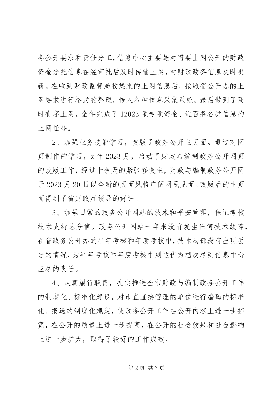 2023年X市财政信息中心工作总结新编.docx_第2页