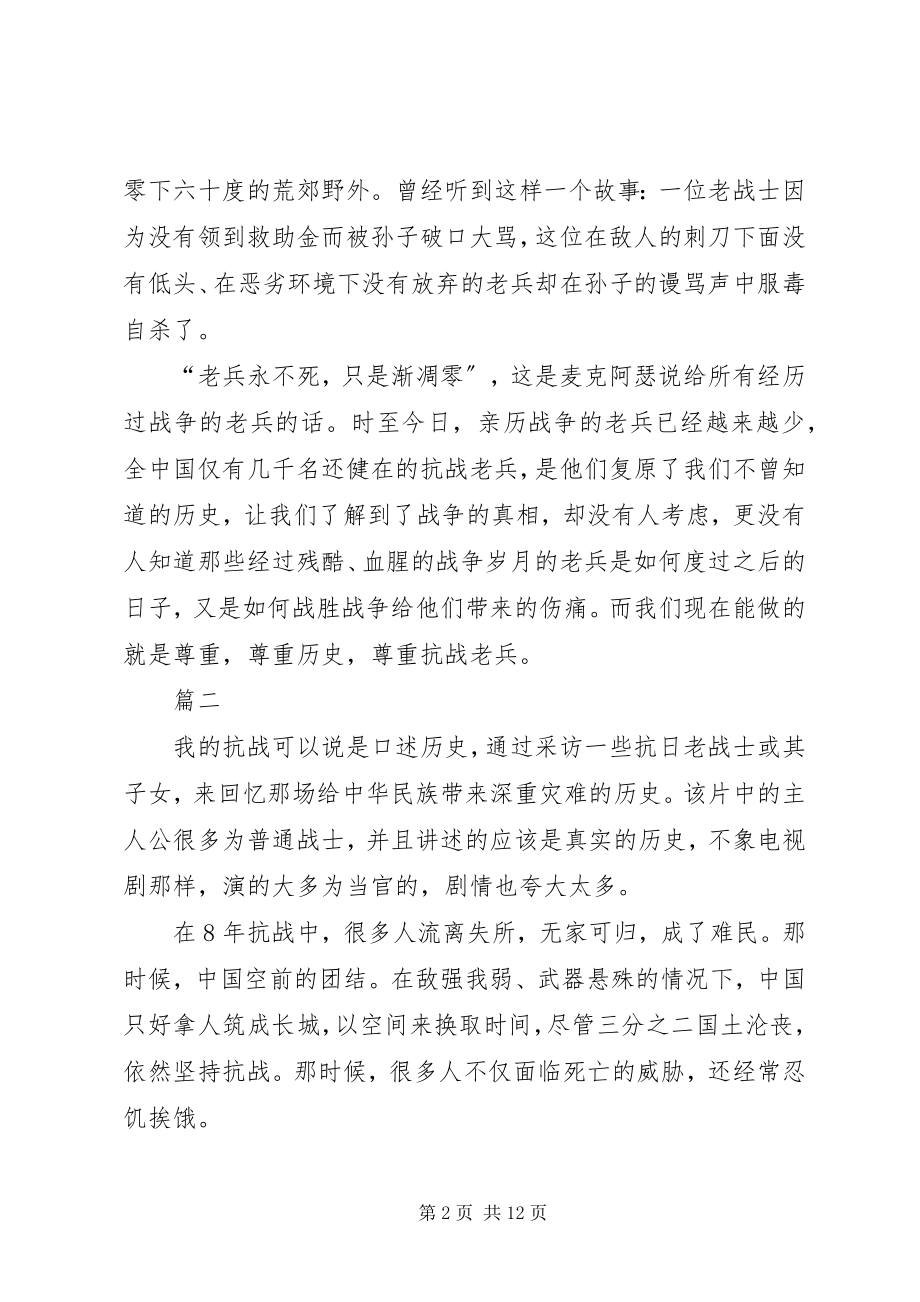 2023年观《我的抗战》有感六篇.docx_第2页