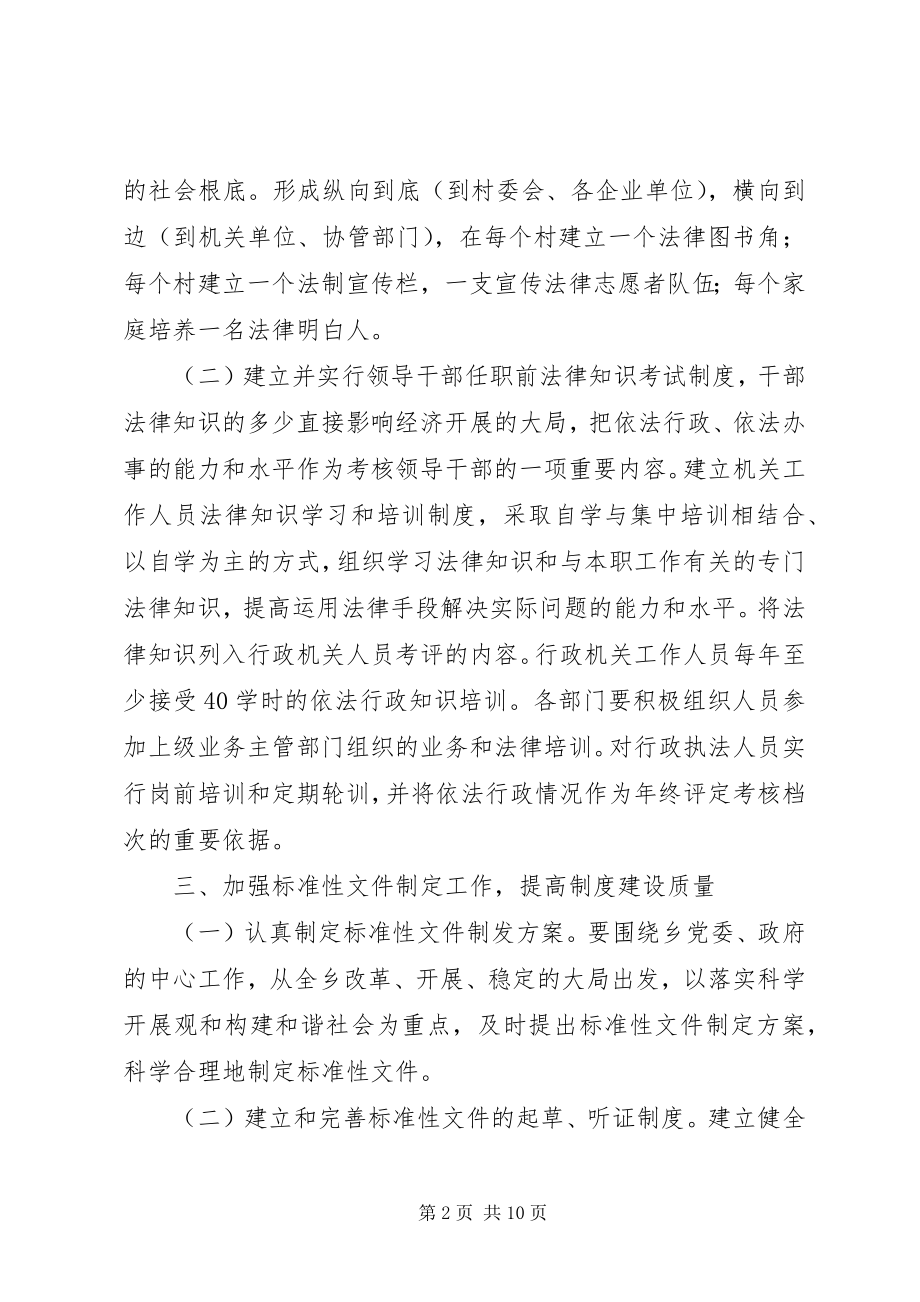 2023年乡镇依法行政工作计划.docx_第2页