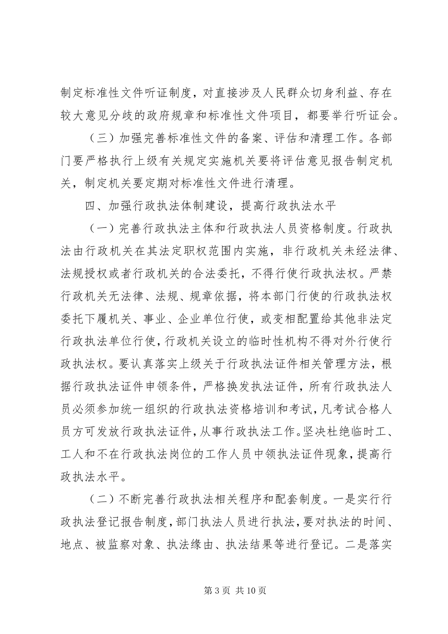 2023年乡镇依法行政工作计划.docx_第3页