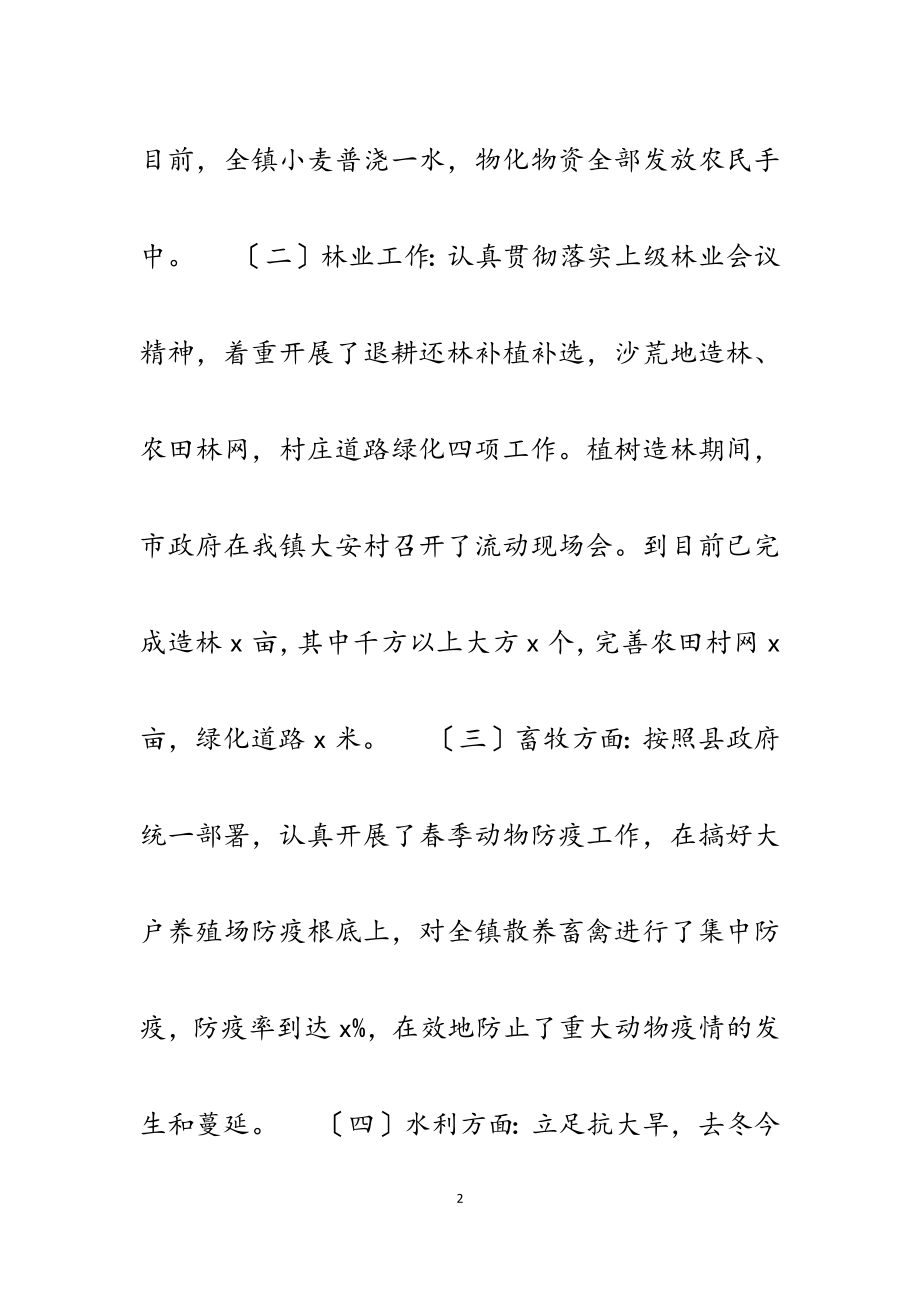 某镇2023年第一季度农业工作简要总结汇报.docx_第2页