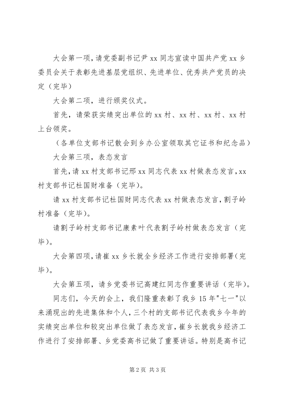 2023年乡镇党支部庆七一暨表彰大会主持词.docx_第2页