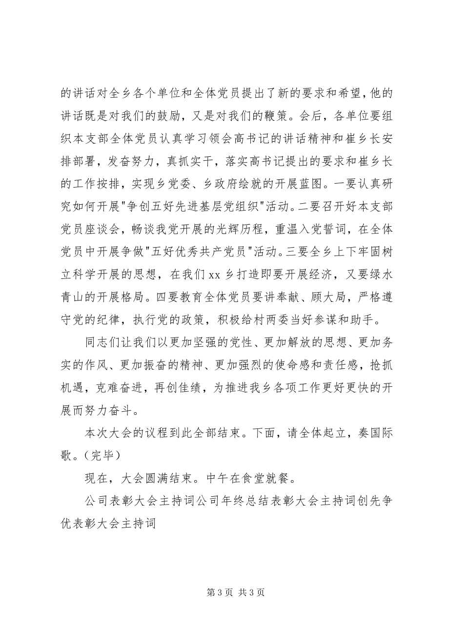 2023年乡镇党支部庆七一暨表彰大会主持词.docx_第3页