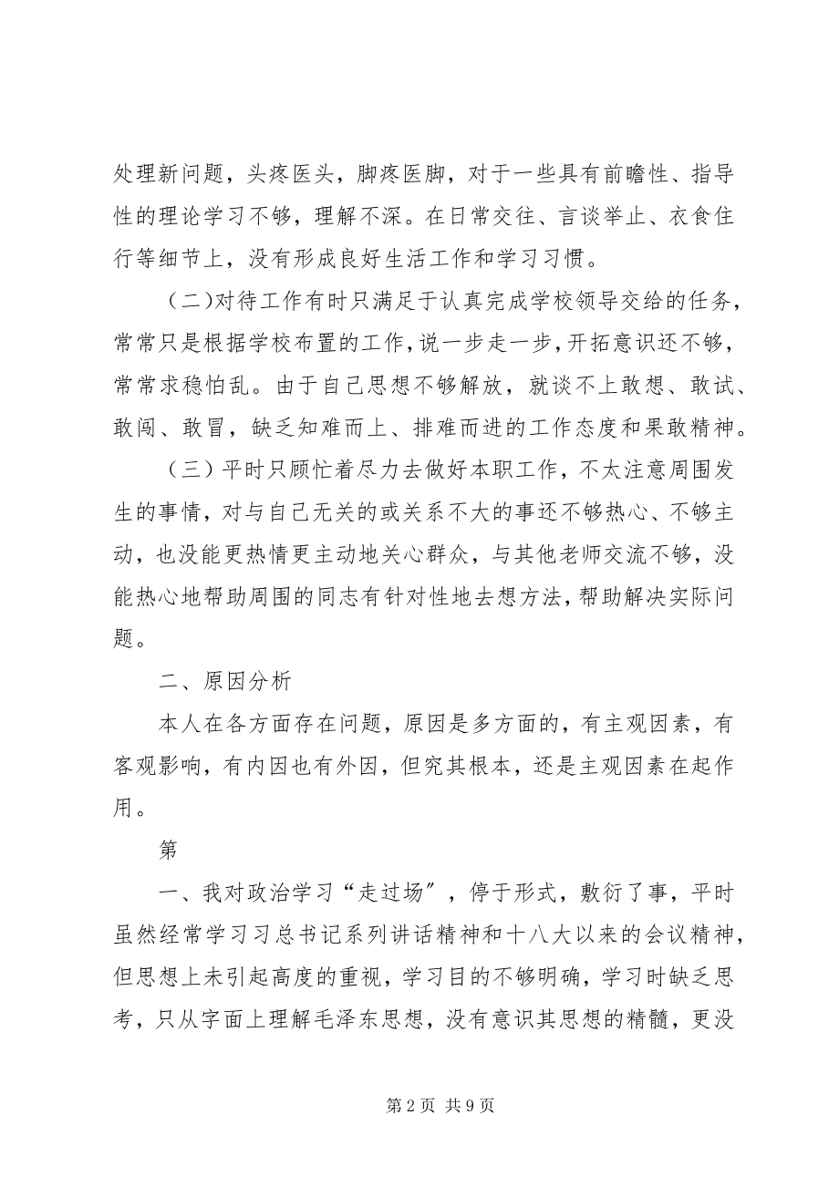 2023年学习贯彻落实十九大精神讲话材料.docx_第2页