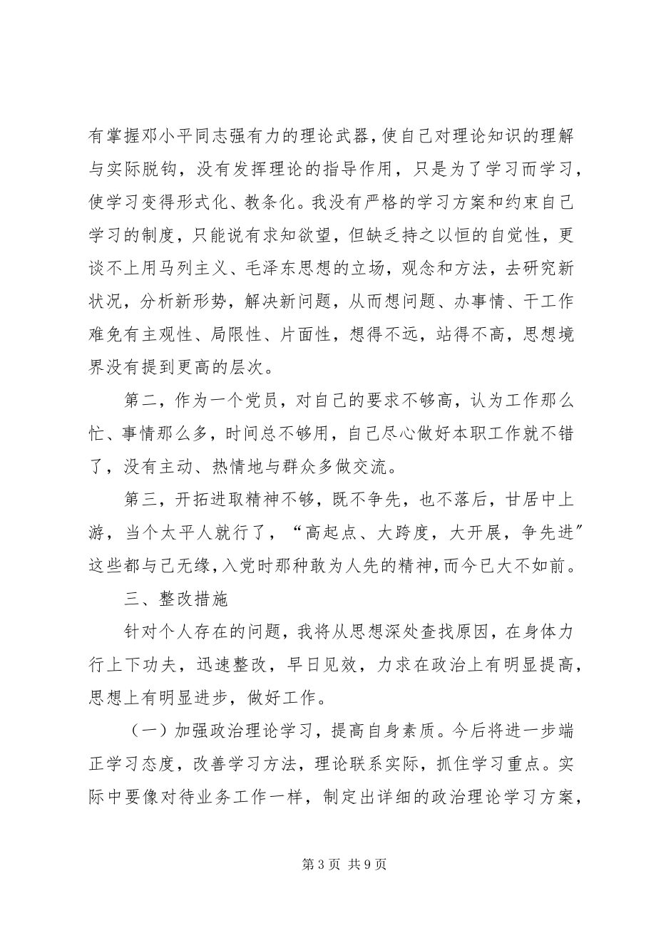 2023年学习贯彻落实十九大精神讲话材料.docx_第3页