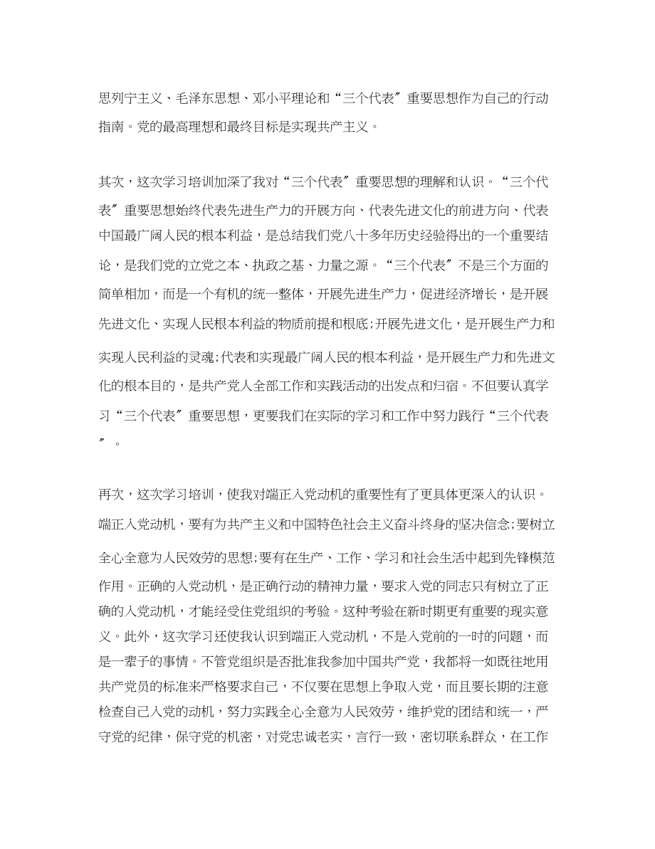 2023年党课学习心得体会实用范文字.docx_第2页