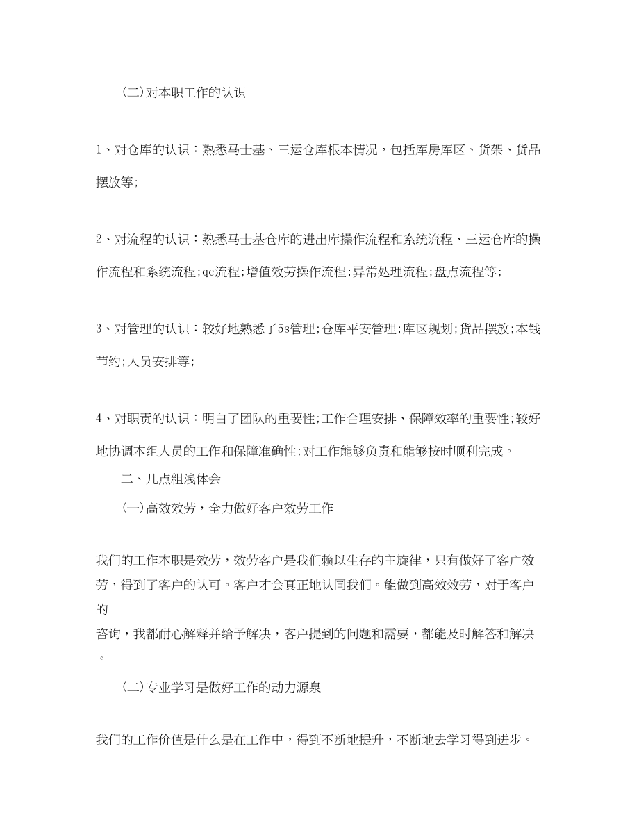 2023年外贸业务员个人工作总结及计划.docx_第2页