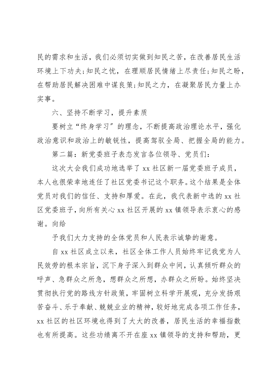 2023年xx新班子表态讲话在宣布新班子大会上的讲话新编.docx_第3页