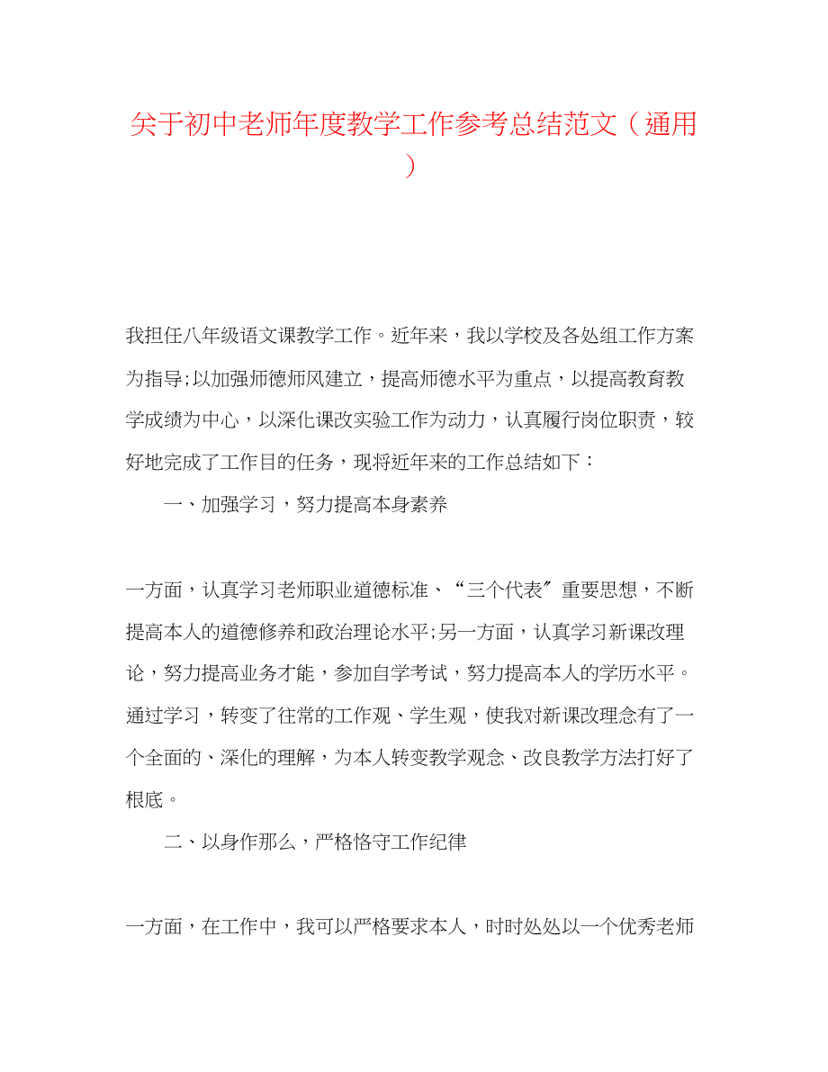 2023年初中教师度教学工作总结范文.docx_第1页