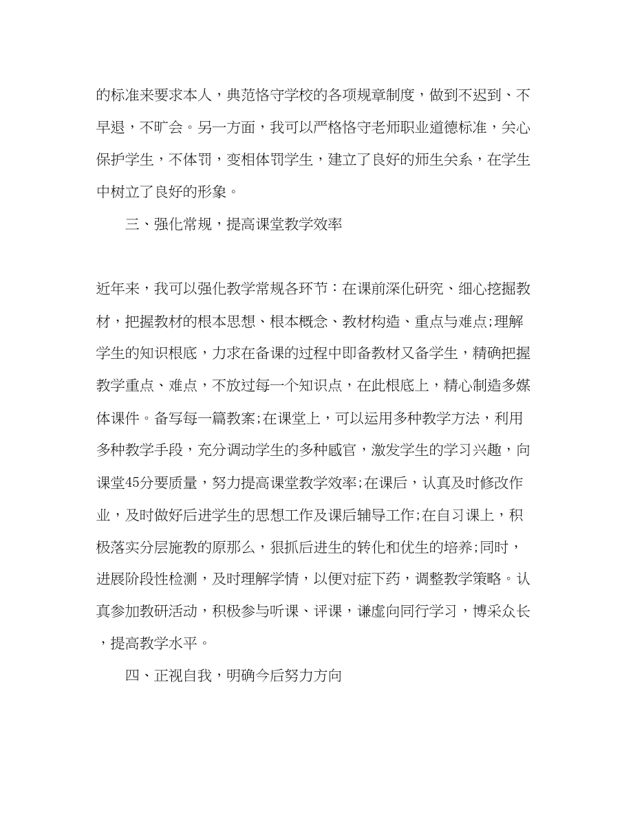 2023年初中教师度教学工作总结范文.docx_第2页