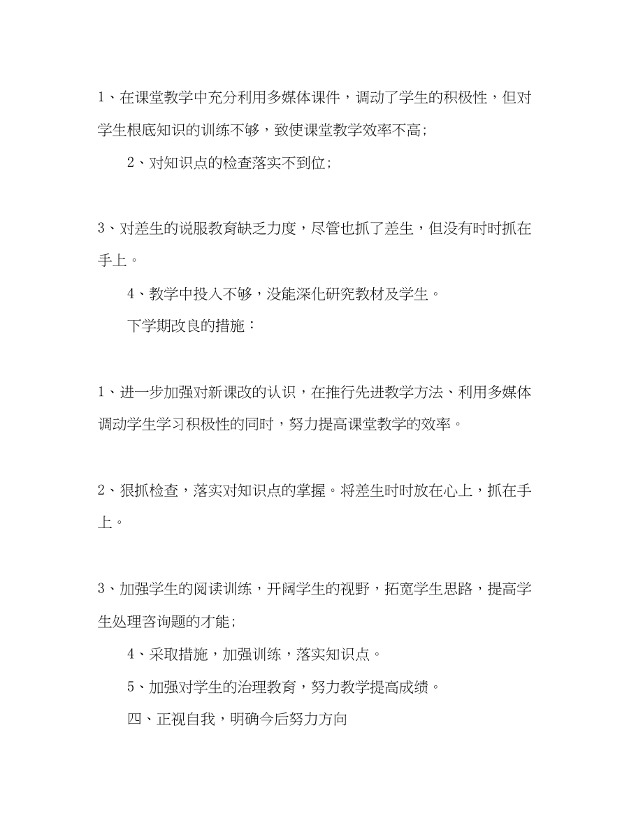 2023年初中教师度教学工作总结范文.docx_第3页