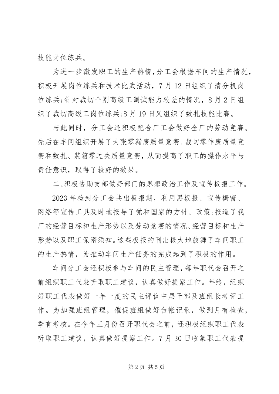 2023年工会工作总结字.docx_第2页