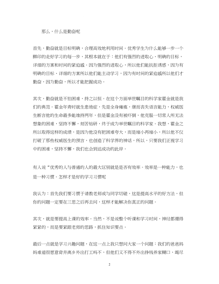 2023年学习的演讲稿范文3篇.docx_第2页