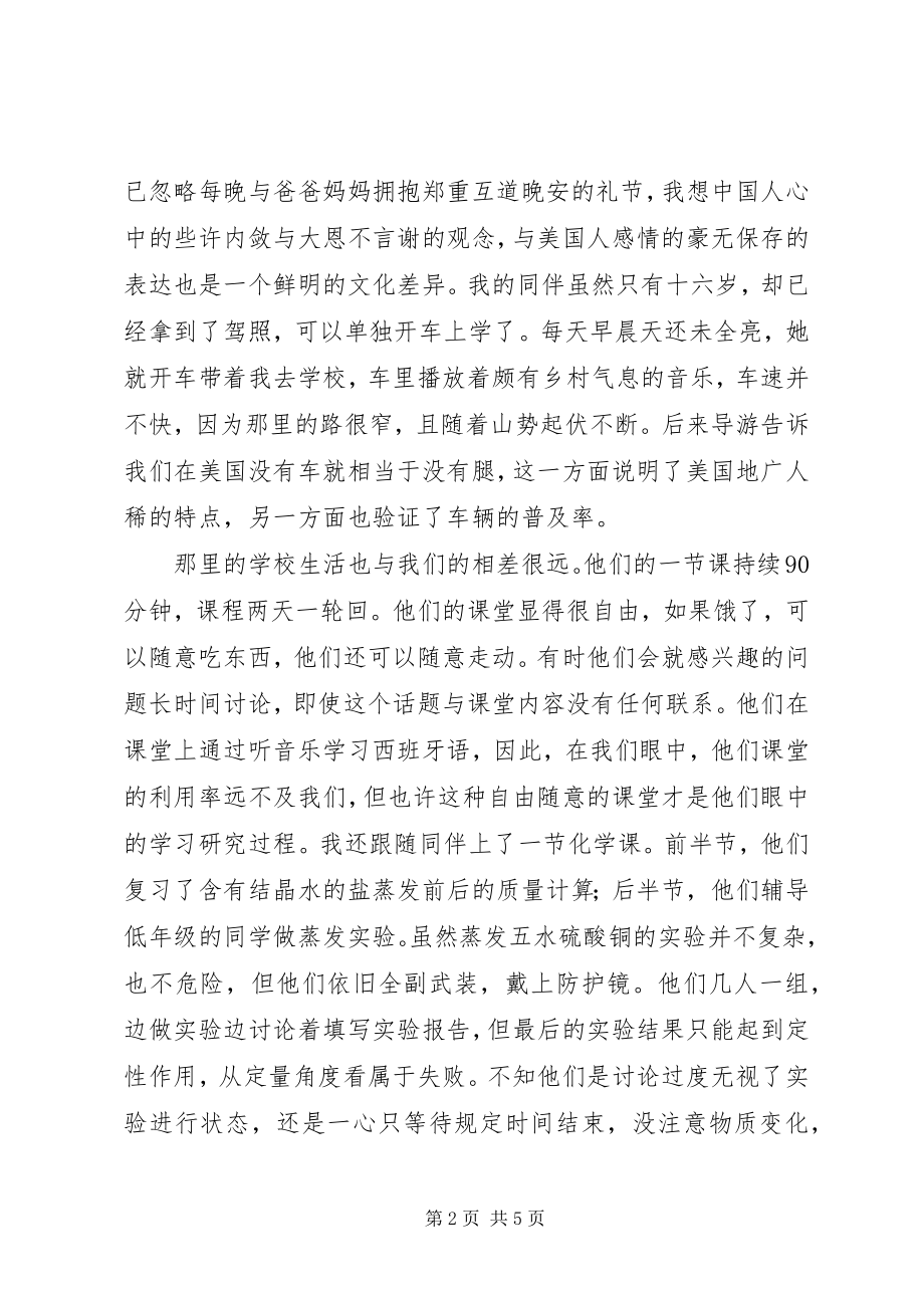 2023年中学文化交流活动总结永不落幕的交流.docx_第2页