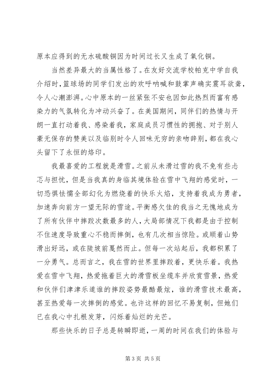 2023年中学文化交流活动总结永不落幕的交流.docx_第3页