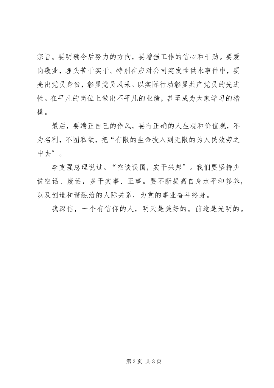 2023年观《我们不能没有信仰》心得.docx_第3页