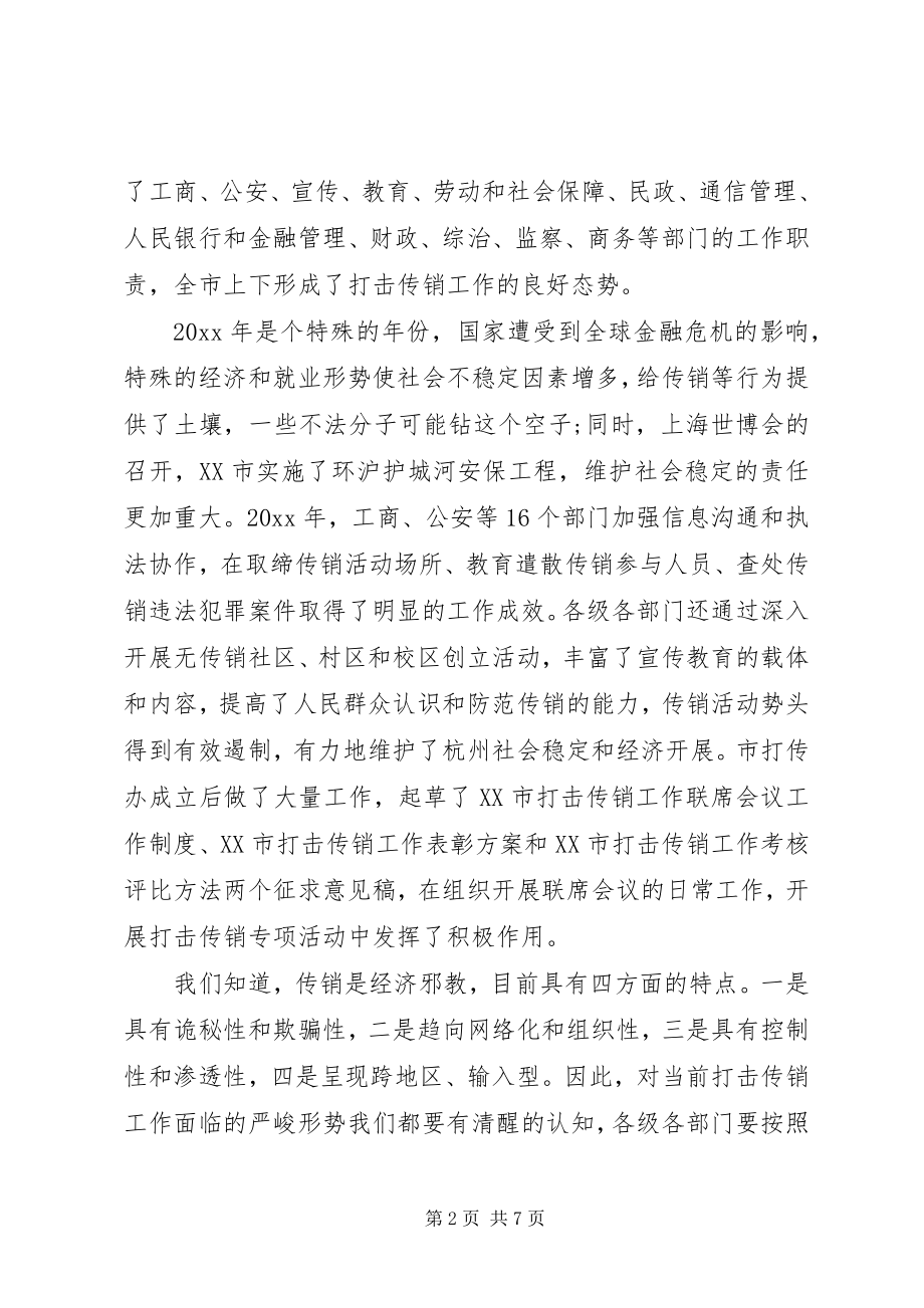 2023年市政府领导致辞稿.docx_第2页