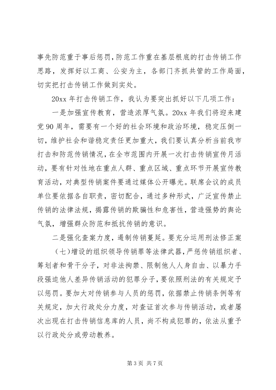 2023年市政府领导致辞稿.docx_第3页