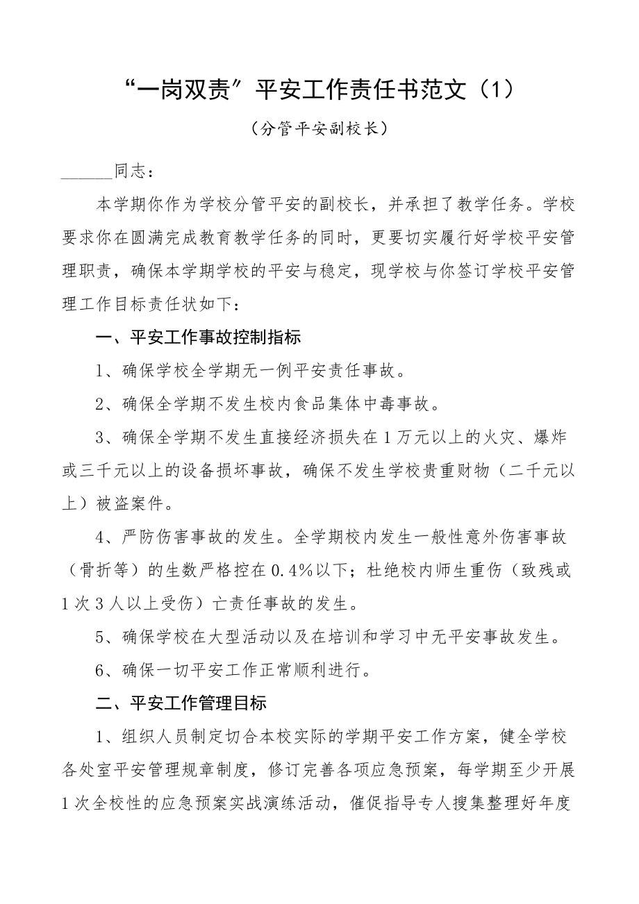 2023年学校一岗双责安全工作责任书8篇含副校长教师教导处班主任会计学生家长等.docx_第1页