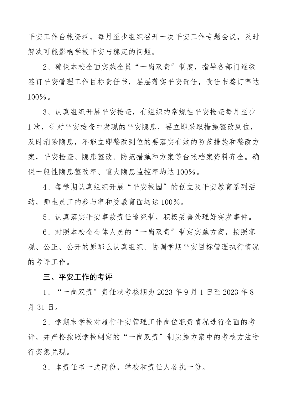 2023年学校一岗双责安全工作责任书8篇含副校长教师教导处班主任会计学生家长等.docx_第2页