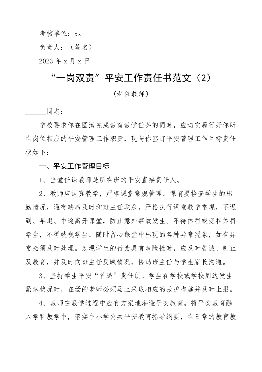 2023年学校一岗双责安全工作责任书8篇含副校长教师教导处班主任会计学生家长等.docx_第3页