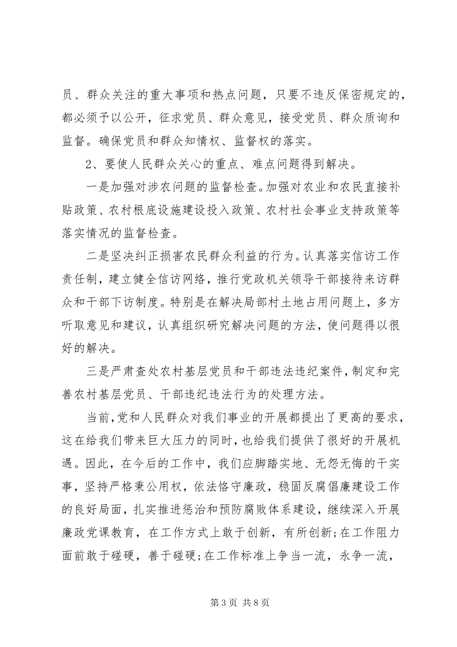 2023年乡镇干部廉政党课讲稿材料两篇.docx_第3页