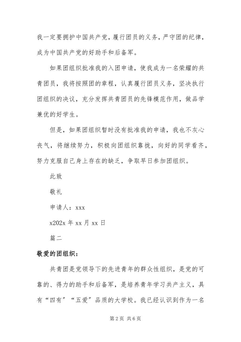 2023年中学生入团志愿书500字例文.docx_第2页