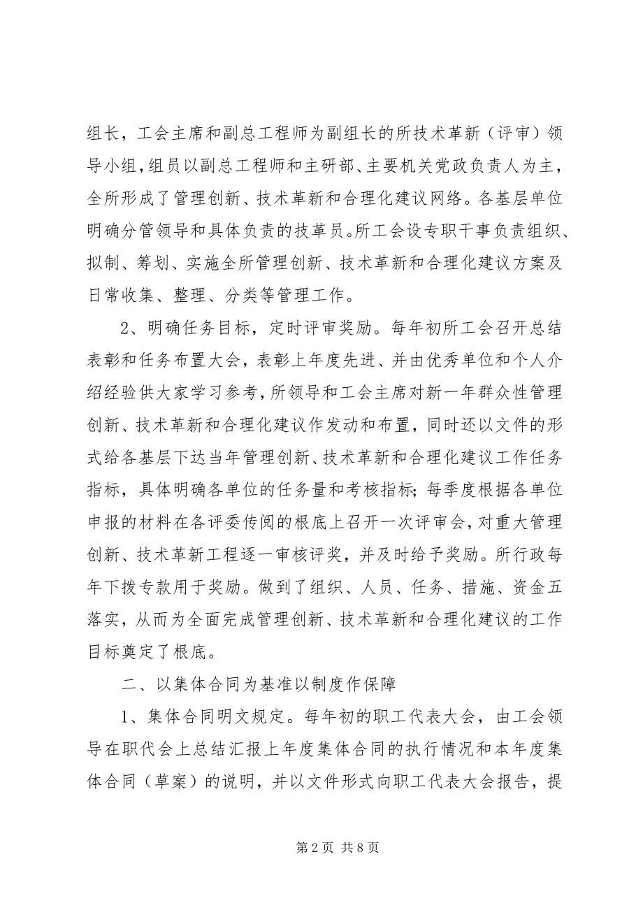 2023年工会在科研生产中作用实践体会.docx_第2页