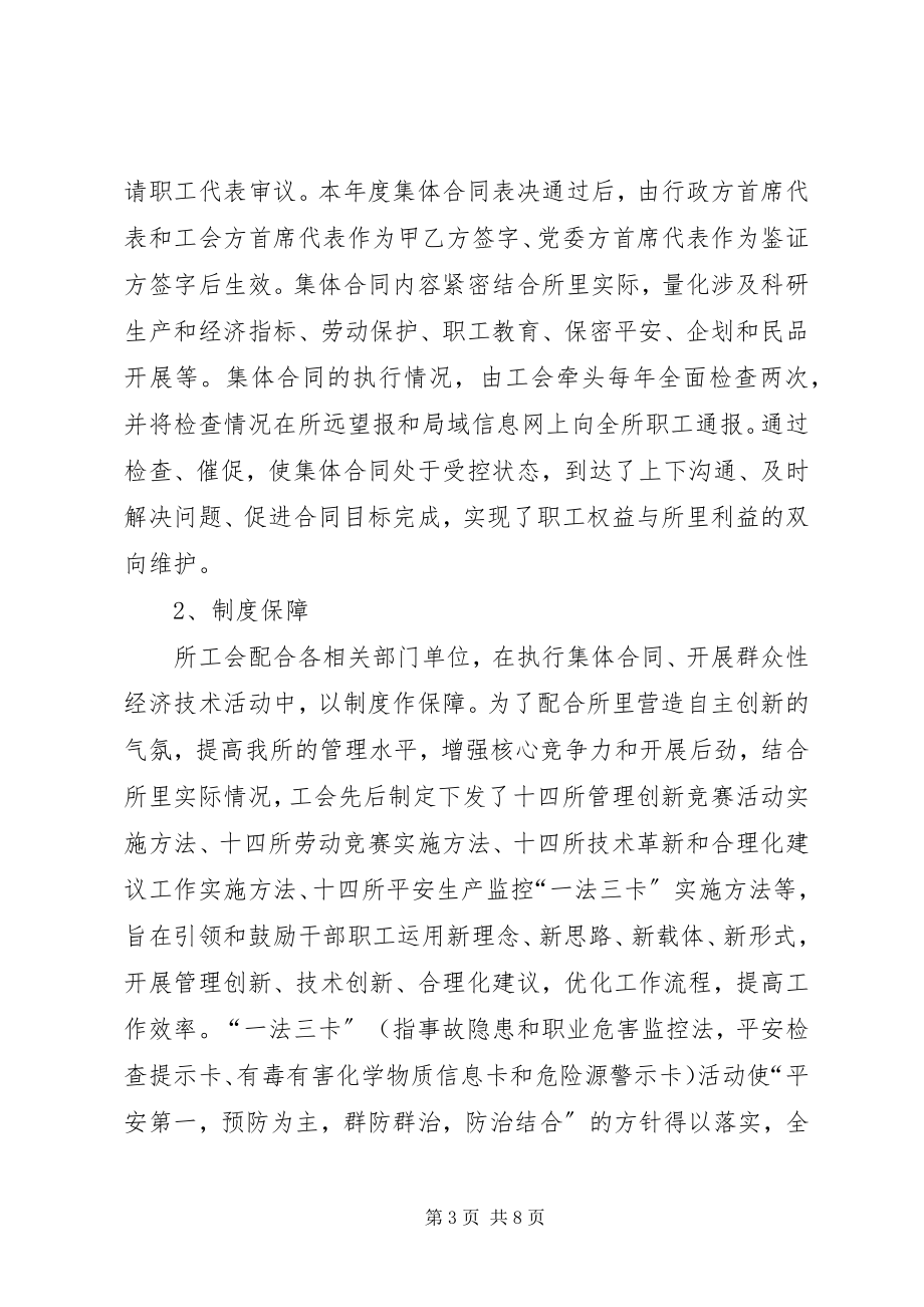 2023年工会在科研生产中作用实践体会.docx_第3页