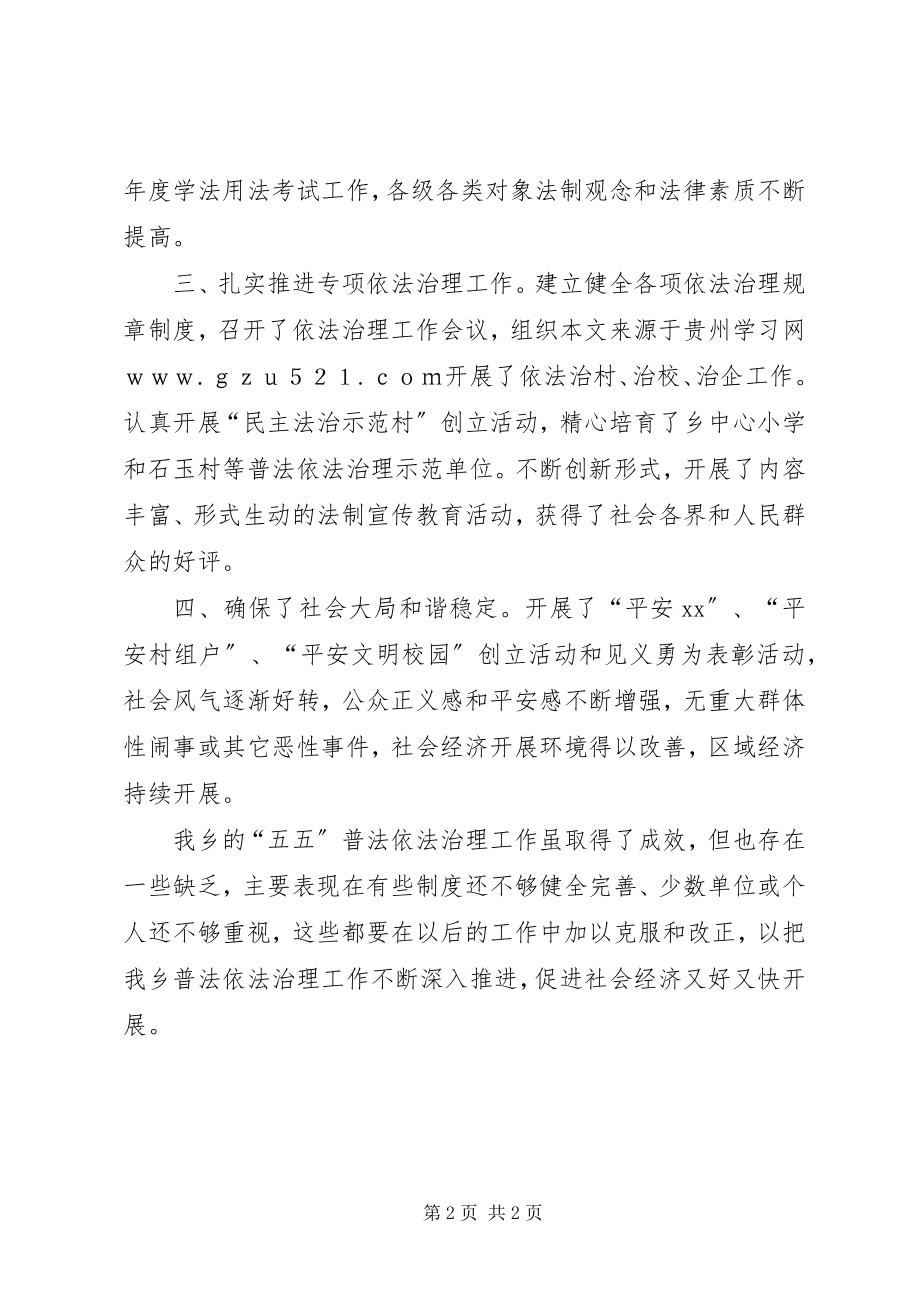 2023年乡镇“五五”普法依法治理工作总结.docx_第2页