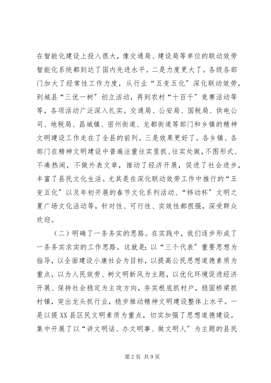 2023年在文明委全体成员会议上的致辞.docx_第2页