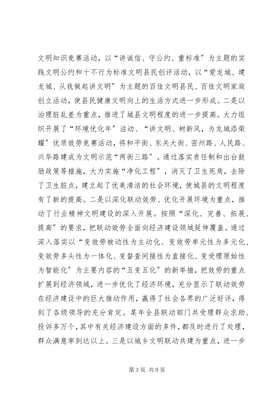 2023年在文明委全体成员会议上的致辞.docx_第3页