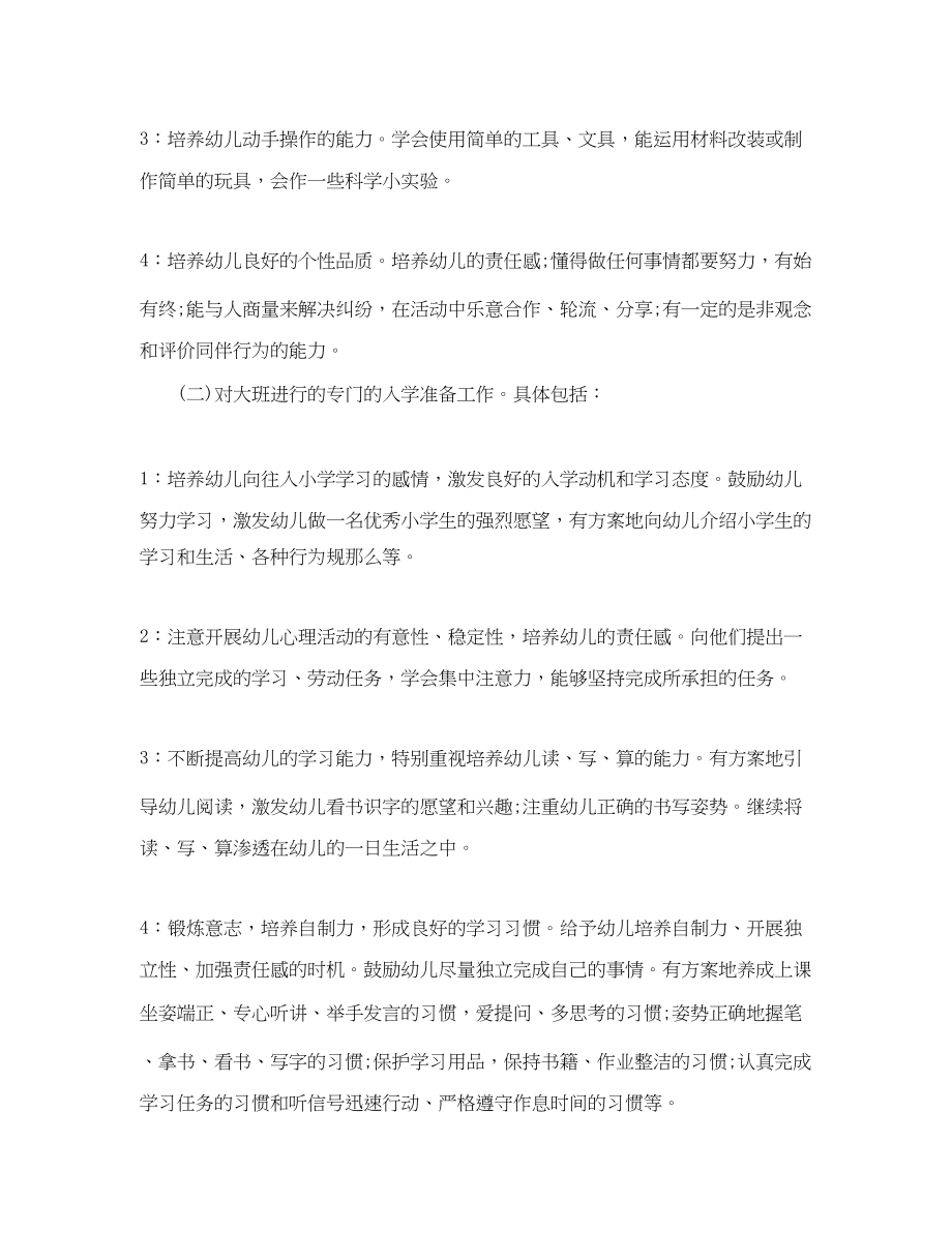 2023年大班下学期班务计划.docx_第2页