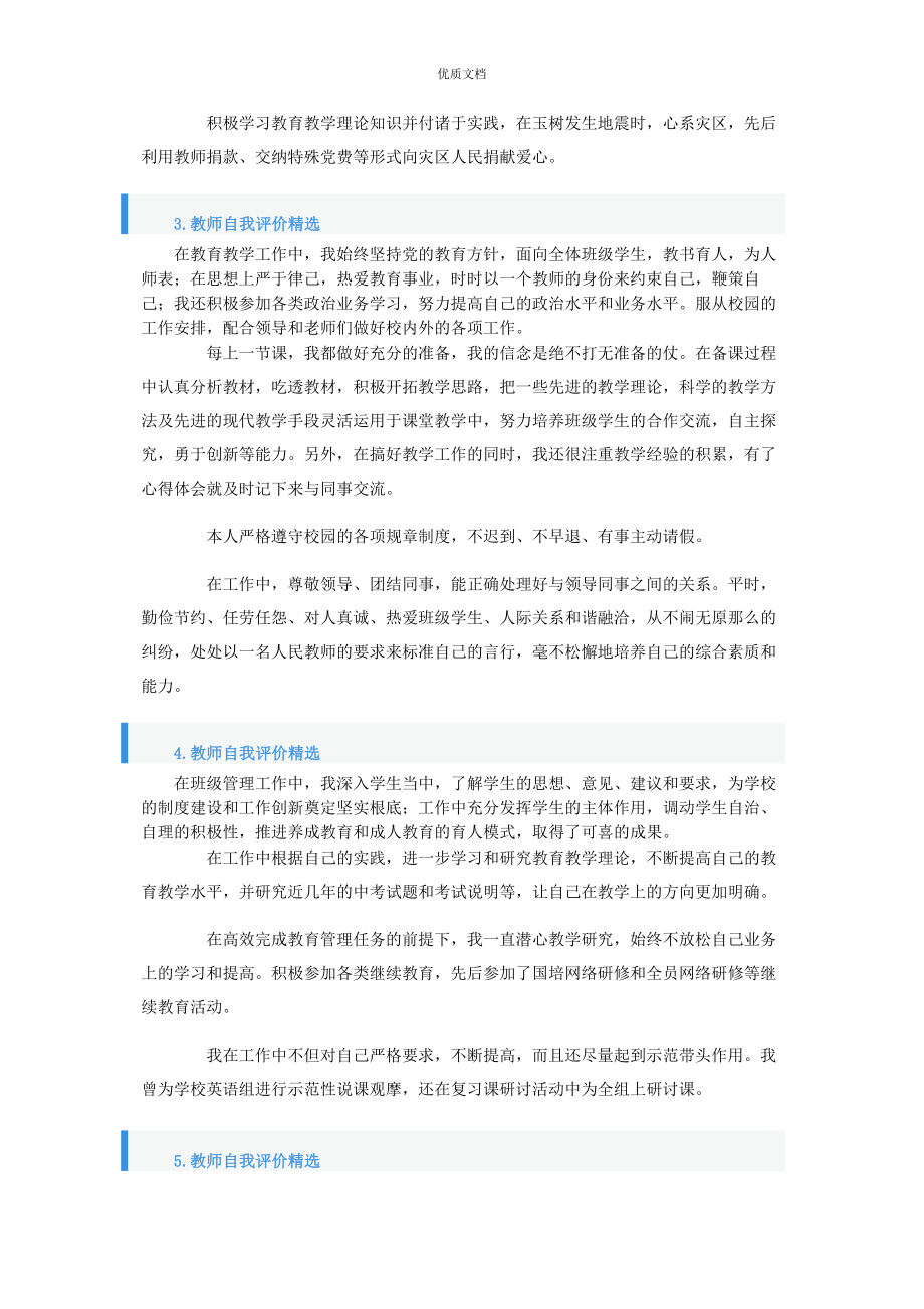 2023年教师自我评价1两篇.docx_第2页