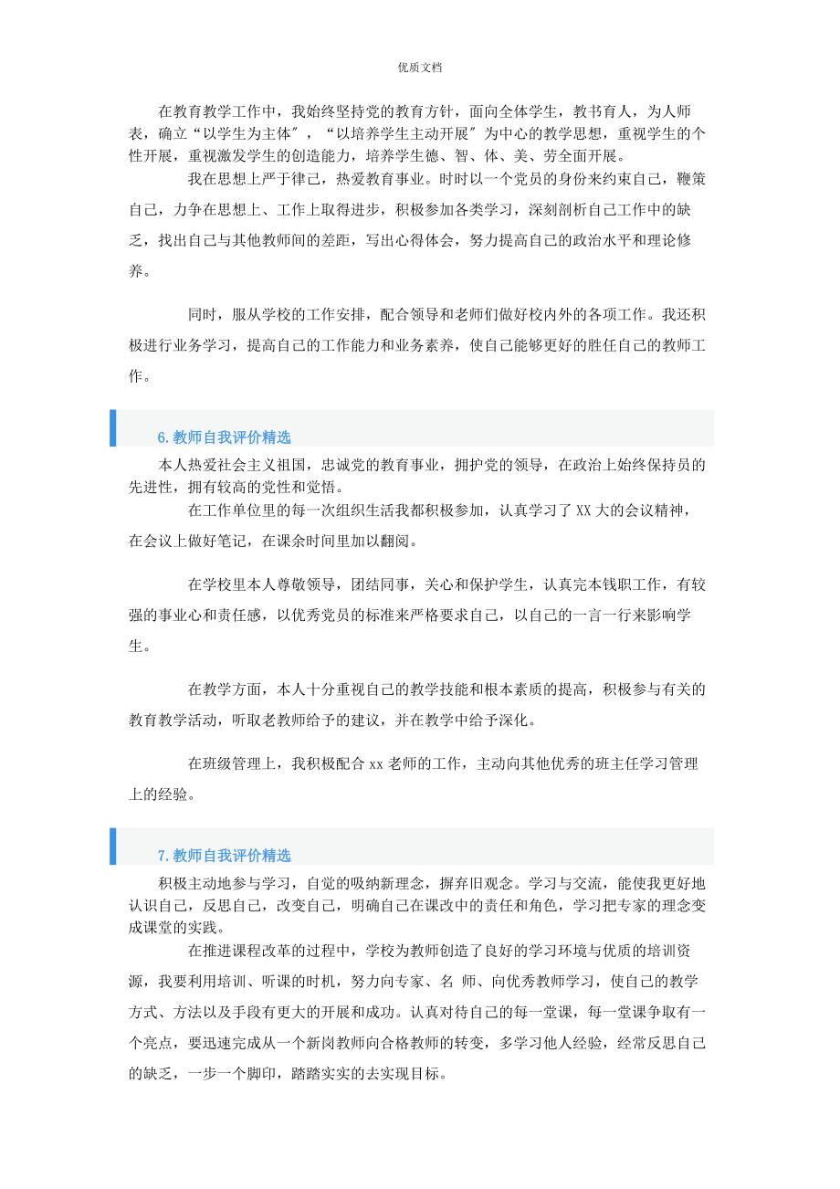 2023年教师自我评价1两篇.docx_第3页