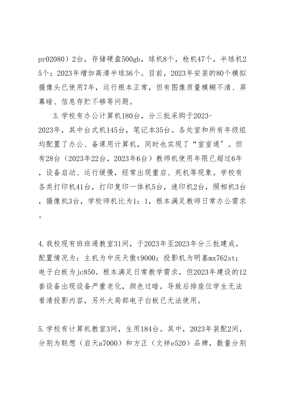 2023年教育信息化建设方案.doc_第2页