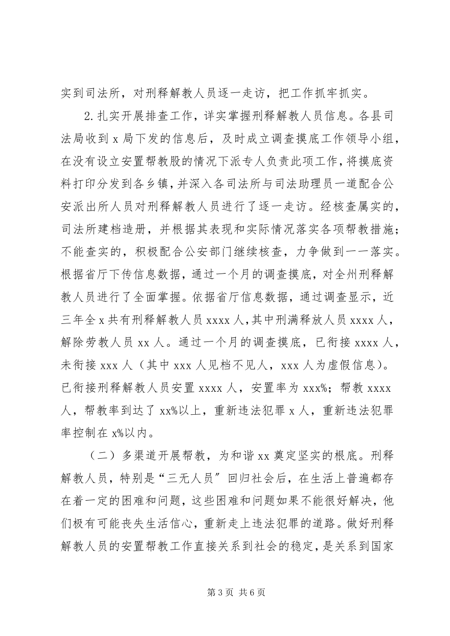 2023年司法局安置帮教工作司法局安置帮教科半年工作总结.docx_第3页