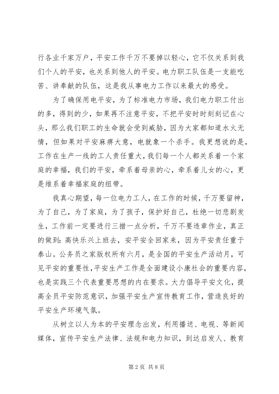 2023年安全生产心得总结新编.docx_第2页