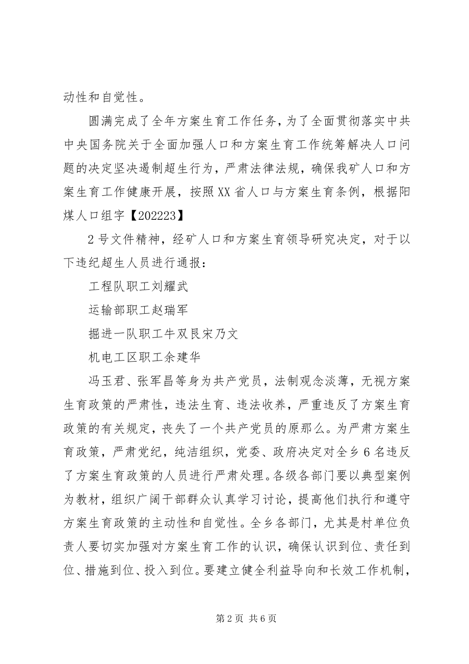 2023年公职人员违反计生政策的处理决定.docx_第2页