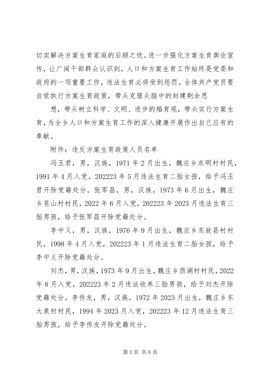 2023年公职人员违反计生政策的处理决定.docx_第3页