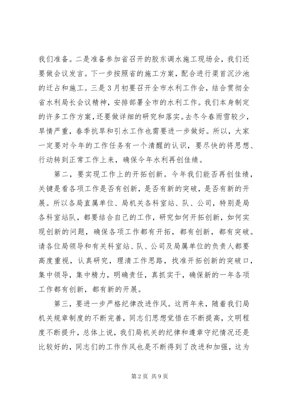 2023年机关领导会议上的致辞稿.docx_第2页