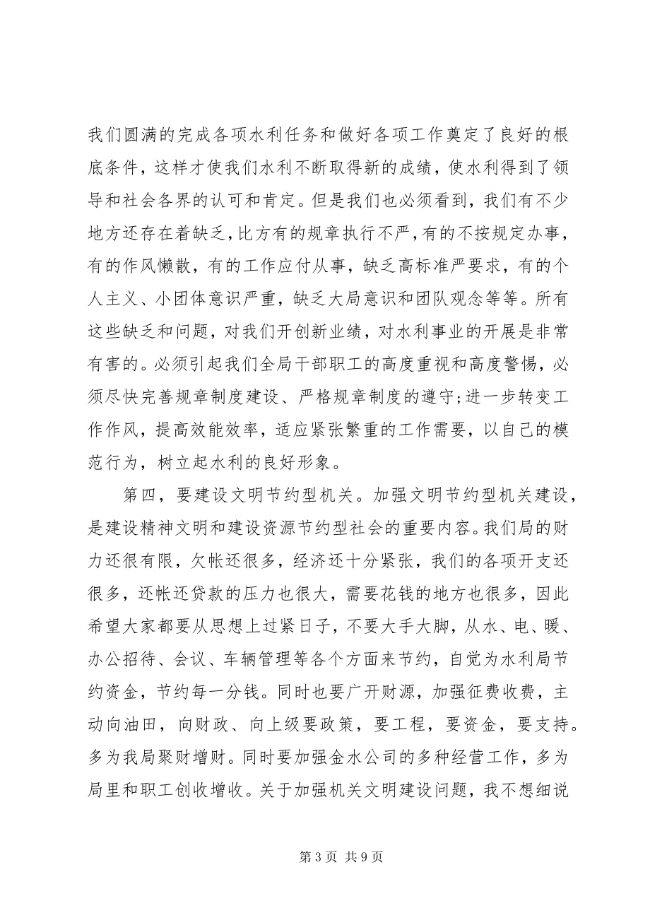 2023年机关领导会议上的致辞稿.docx_第3页