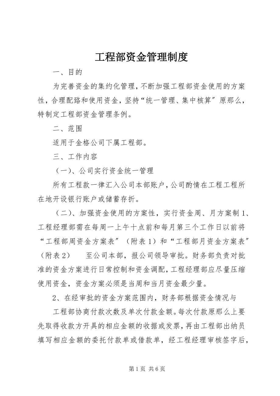 2023年项目部资金管理制度.docx_第1页